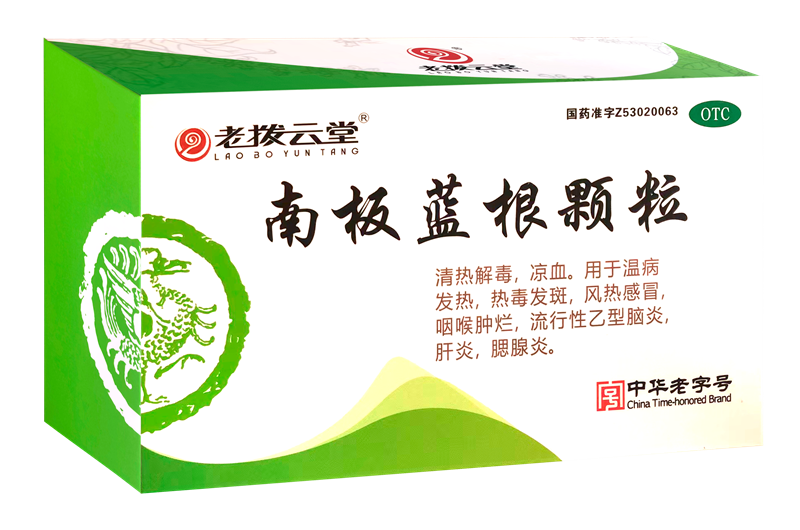 南板蓝根颗粒