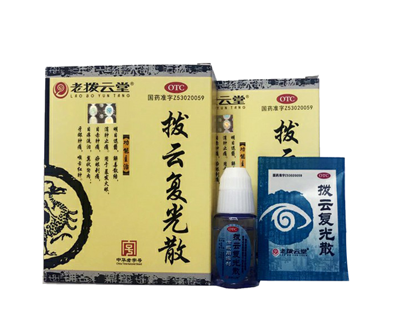 复光散