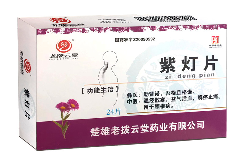 紫灯片