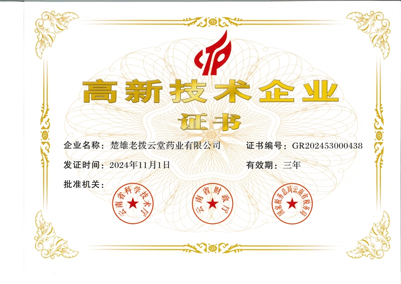 高新技术企业