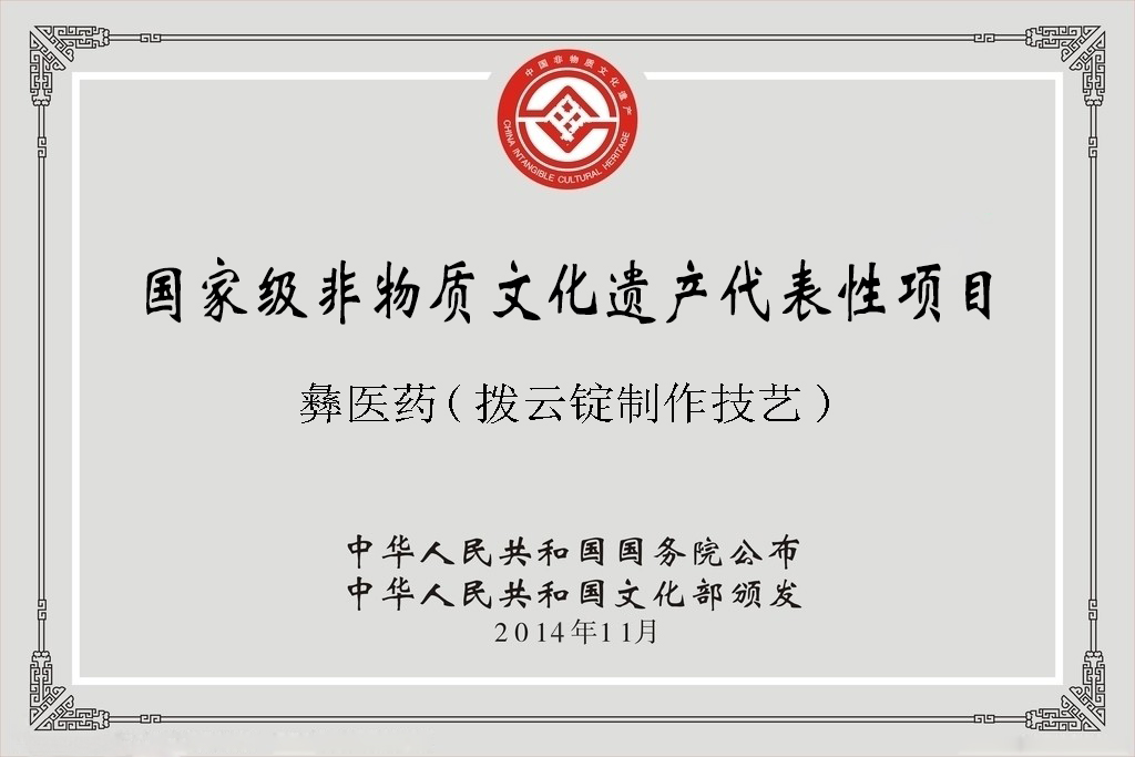 国家级非物质文化遗产