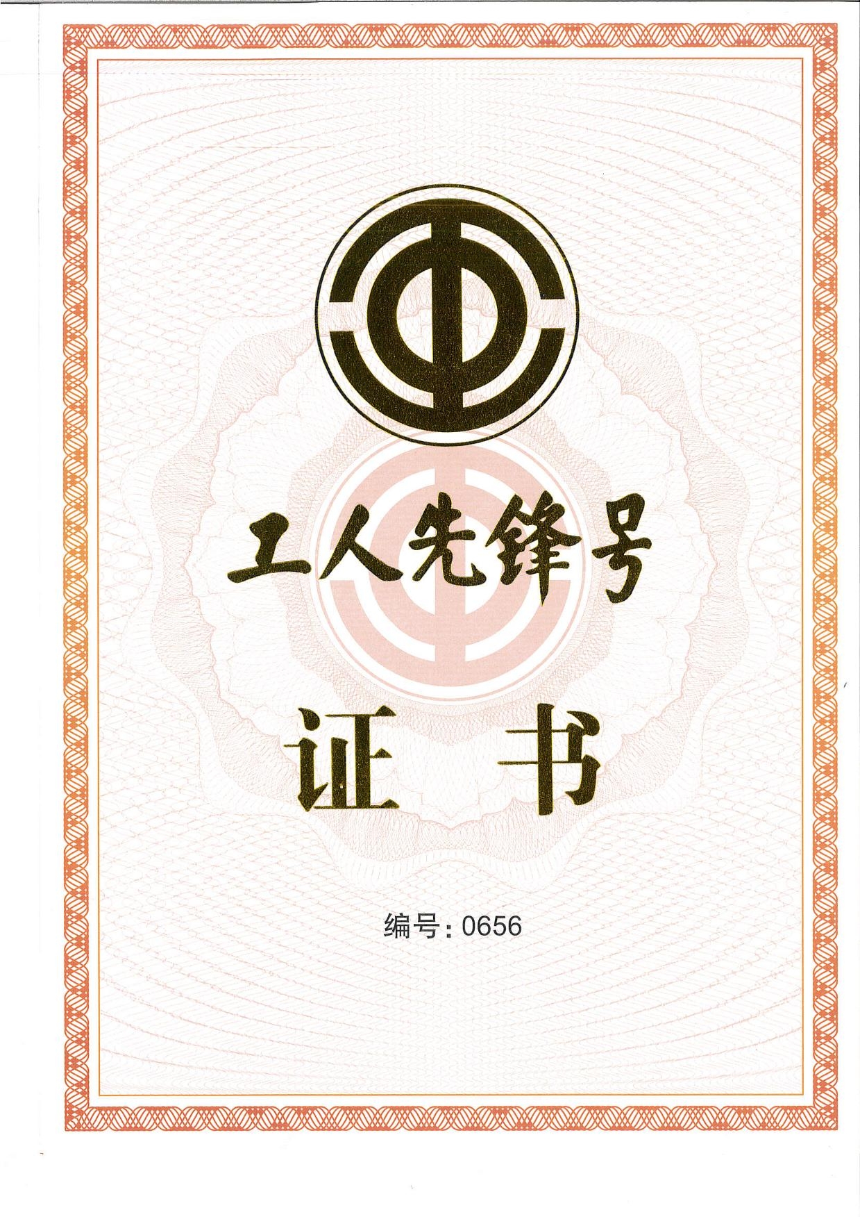 2026全国工人先锋号