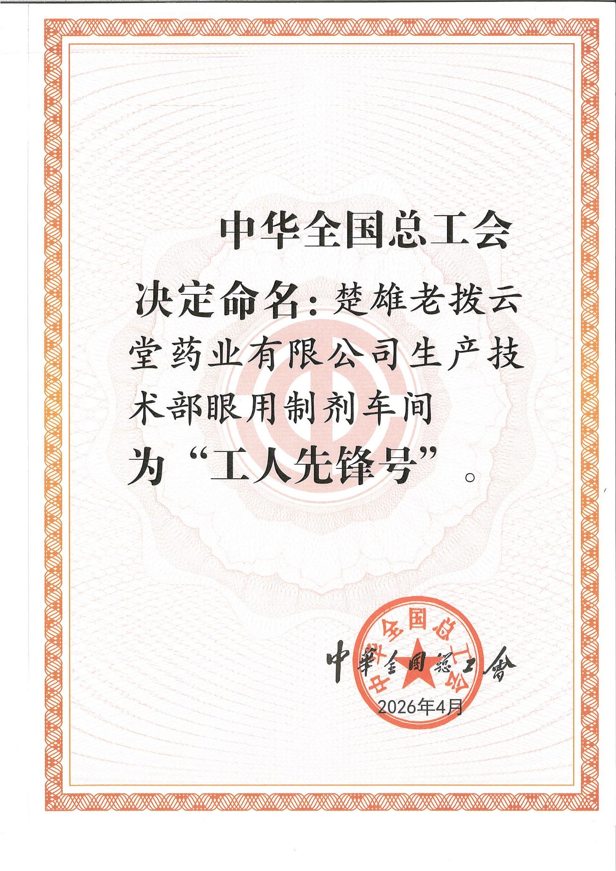 工人先锋号  证书（全国）-2.jpg