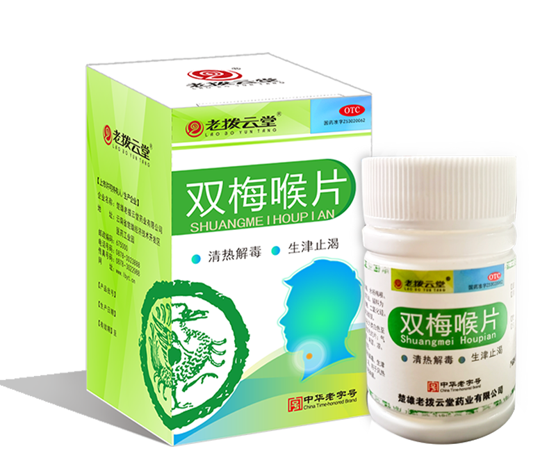 双梅喉60片